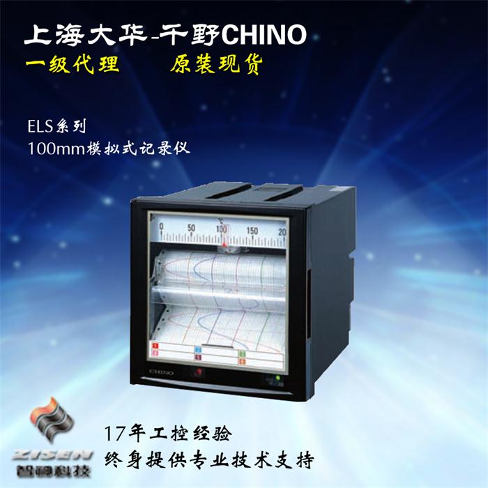 ELS系列100mm模拟式记录仪