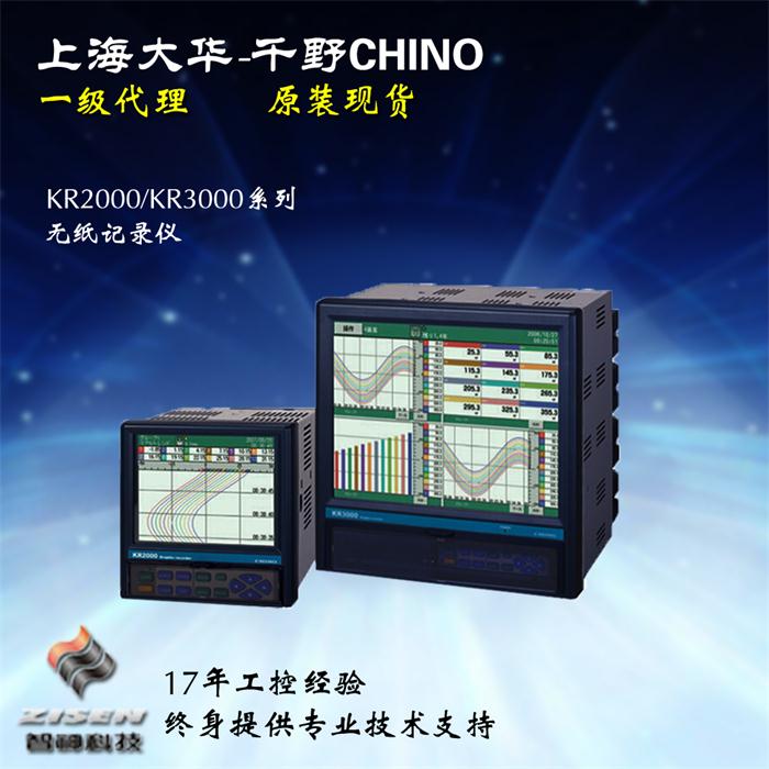 无纸记录仪KR2000系列