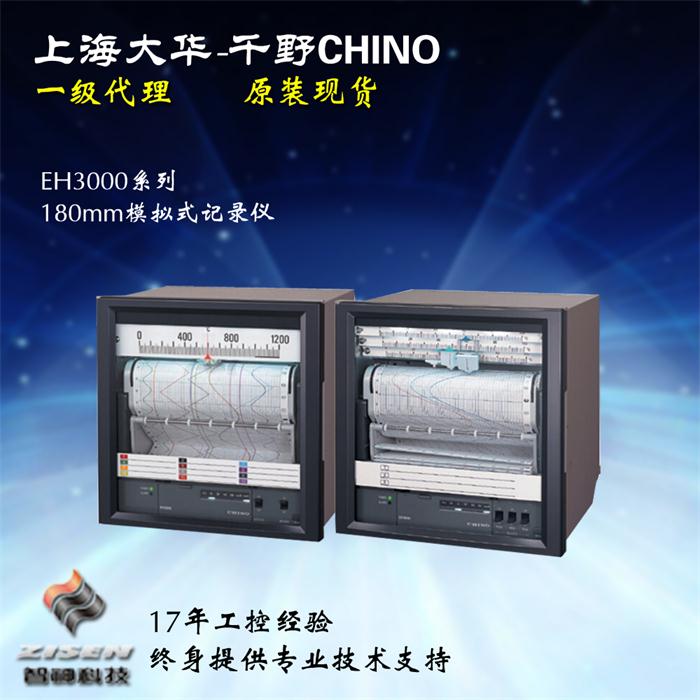 模拟式记录仪EH3000系列 