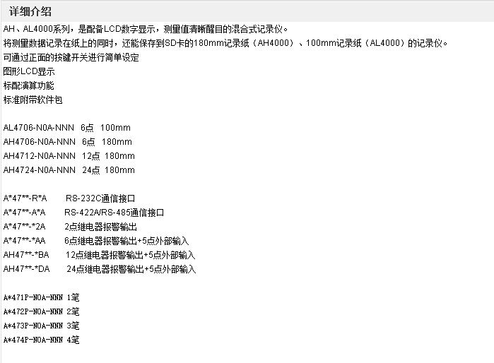 AL4 AH4系列混合式记录仪_参数介绍.png