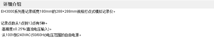 EH3系列模拟记录仪_参数介绍.png