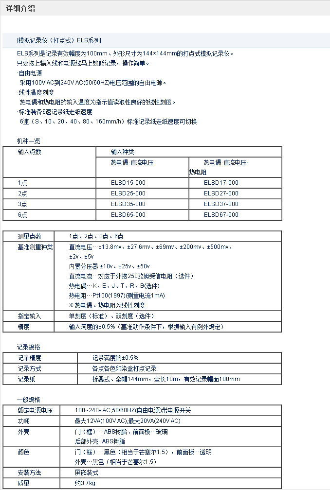 ELS系列 100mm电子式记录仪_参数介绍.png